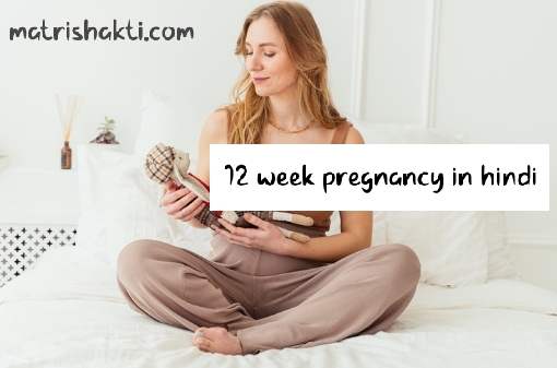 12 week pregnancy symptoms for baby boy in marathi