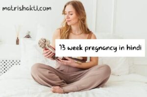 13-week-pregnancy-hindi