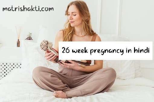 26-week-pregnancy-hindi