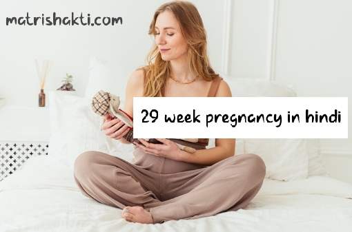 29-week-pregnancy-hindi