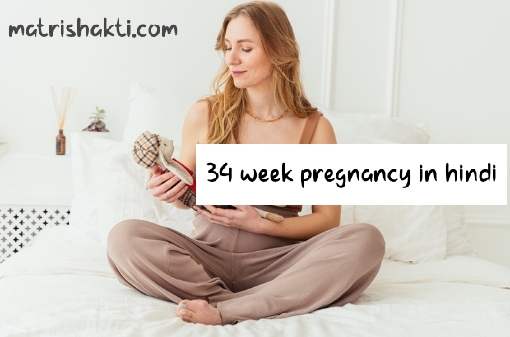 34-week-pregnancy-hindi