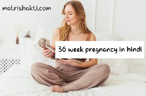 36-week-pregnancy-hindi