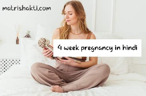 4-week-pregnancy-hindi