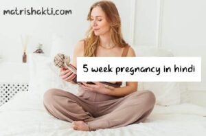 5-week-pregnancy-hindi