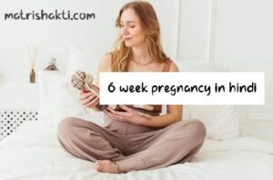 6-week-pregnancy-hindi